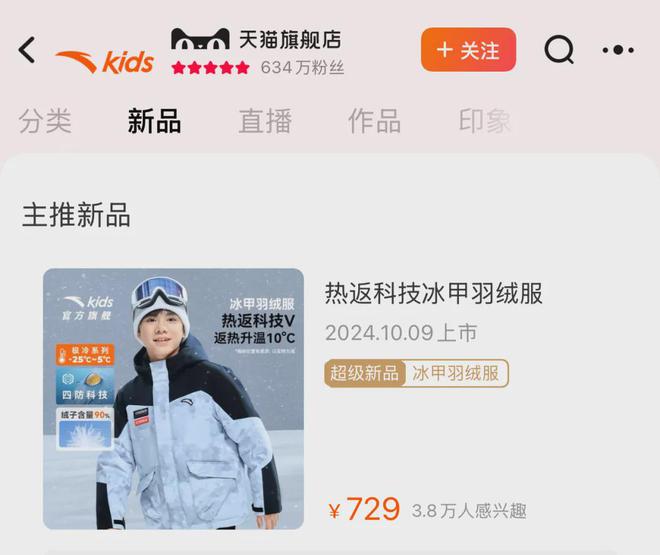 块安踏想造一个童装始祖鸟球盟会首页羽绒服卖两千