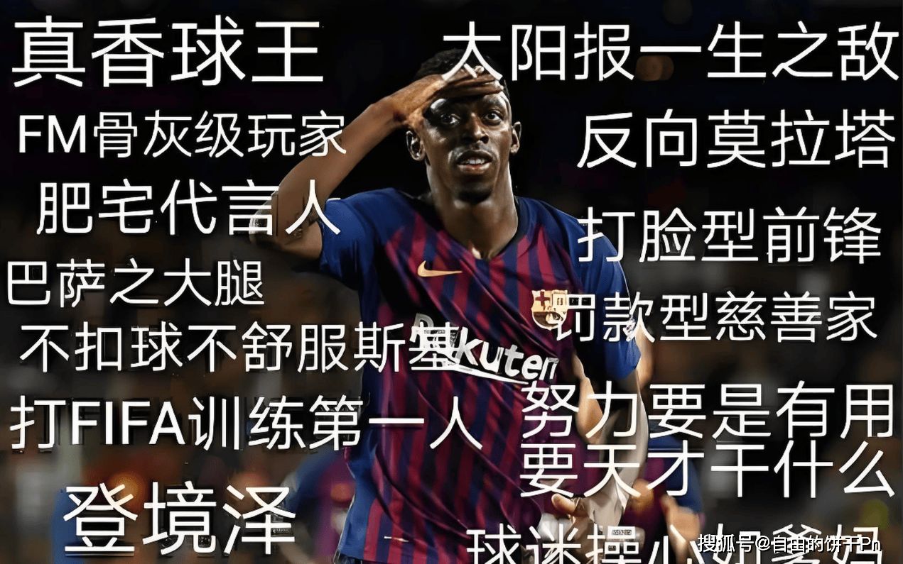 疯跑五分钟当代足坛最野的过山车玩家qmh球盟会亚博登贝莱：充电两小时(图10)