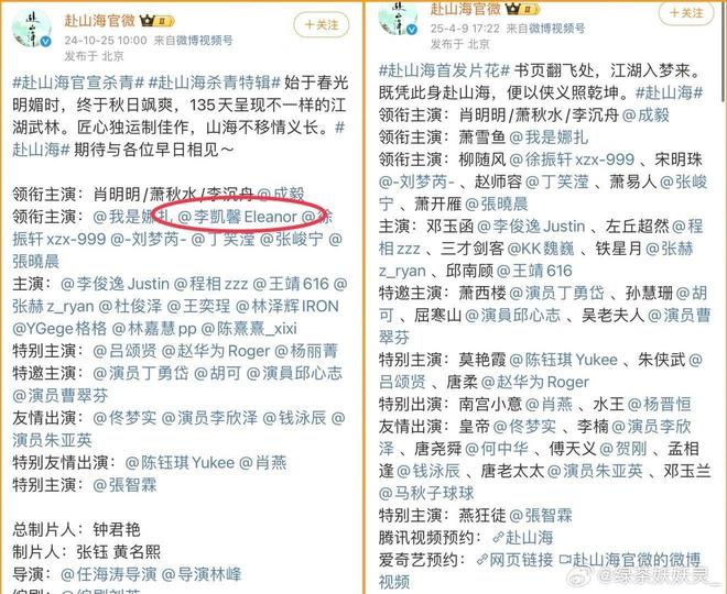 只删除她的名字不删除她的戏份《赴山海》对辱华的女二李凯馨(图1)