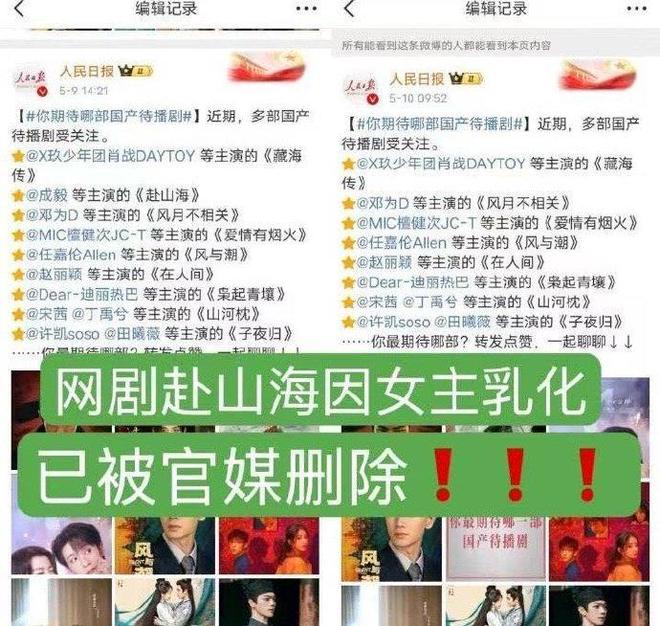 只删除她的名字不删除她的戏份《赴山海》对辱华的女二李凯馨(图6)