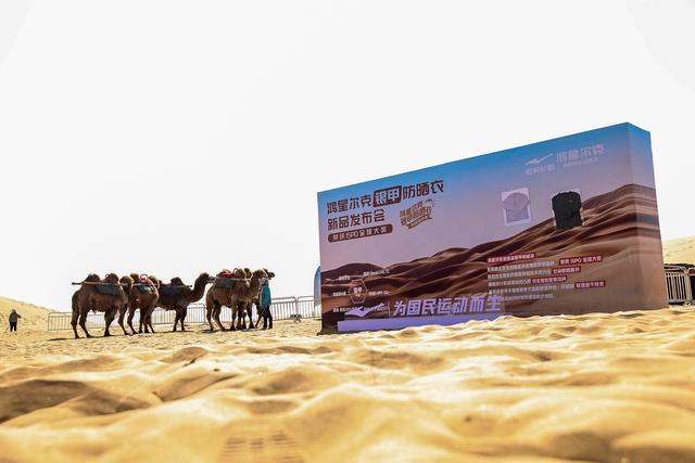 夏启幕沙漠级防晒科技引爆现场鸿星尔克银甲防晒衣发布会宁(图2)