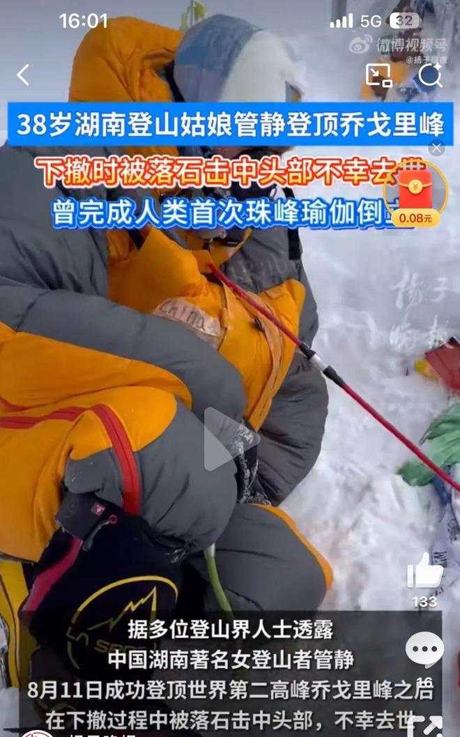 越野跑大神”食毒菌身亡 犀牛说幺妹峰北壁国人首度登顶； “(图4)