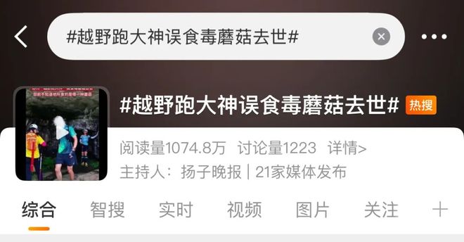越野跑大神”食毒菌身亡 犀牛说幺妹峰北壁国人首度登顶； “(图24)