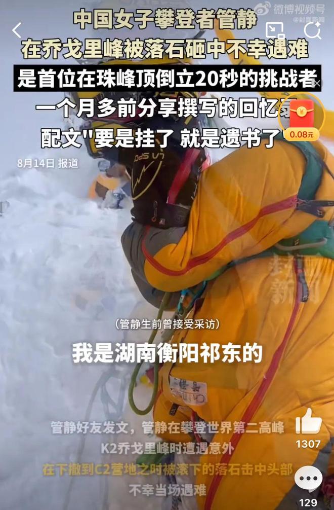 越野跑大神”食毒菌身亡 犀牛说幺妹峰北壁国人首度登顶； “(图10)