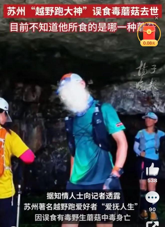 越野跑大神”食毒菌身亡 犀牛说幺妹峰北壁国人首度登顶； “(图12)